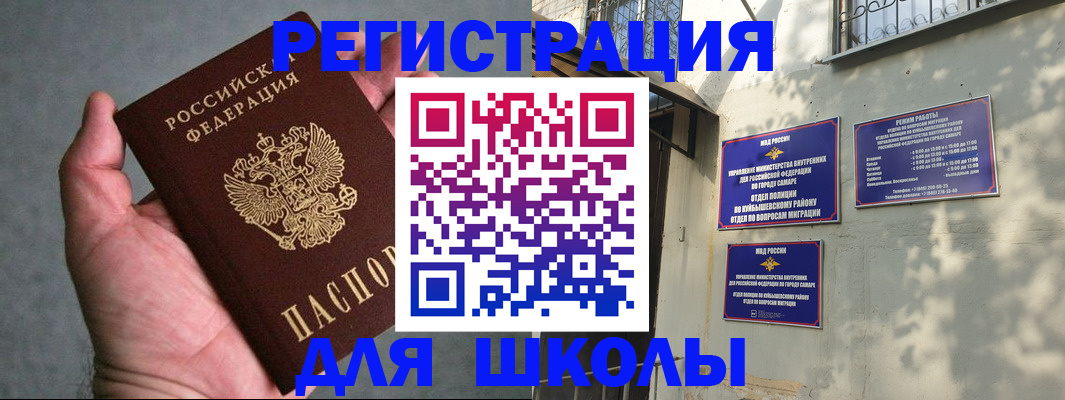 прописка ребенка в Горняке